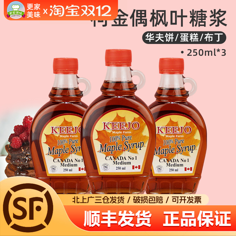 枫叶糖浆250ml*3瓶进口糖浆