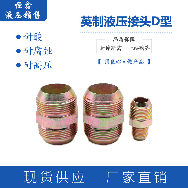 英制液压接头油管变径大小转换图片