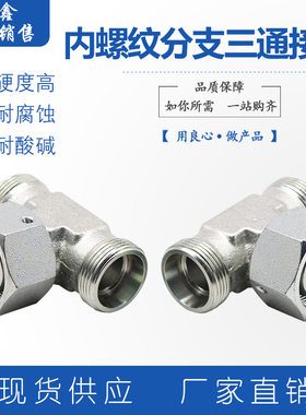 永华标准BC三通BD内外丝三通公制外螺纹24度锥卡套式液压内螺纹