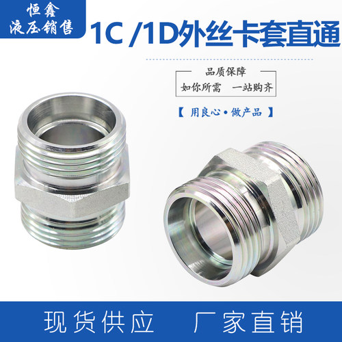 高压油管变径转换接头