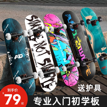 AD专业滑板初学者男女生成人儿童青少年10四轮双翘滑板车6一12岁