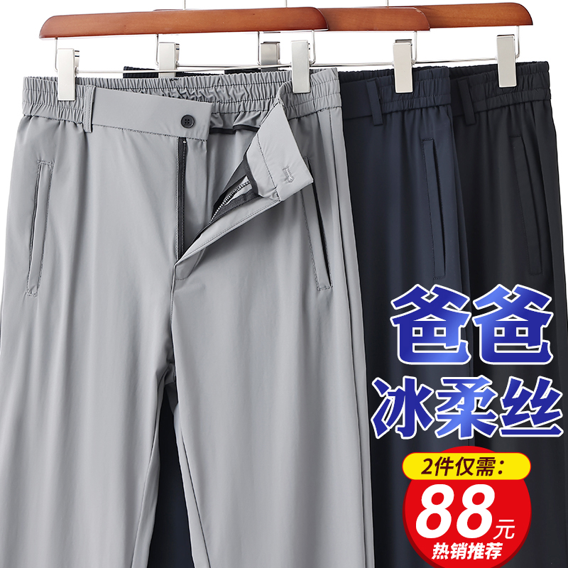 2023夏季新款冰丝薄款中年裤子男宽松爸爸装中老年人男士休闲长裤