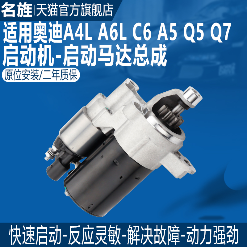 適用奧迪A4L B8 A6L C6 C7 Q5 Q7A5原廠起動(dòng)機(jī)啟動(dòng)機(jī)馬達(dá)點(diǎn)火馬達(dá)