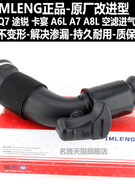 适用奥迪Q7A5A6LA7A8LQ5途锐卡宴3.0T空气进气软管进气歧管连接管