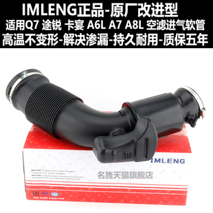 适用奥迪Q7A5A6LA7A8LQ5途锐卡宴3.0T空气进气软管进气歧管连接管