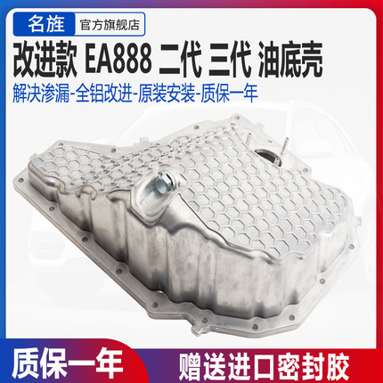 适用于奥迪A4LQ5A5A6L途观L迈腾B8高尔夫MK7三代铝发动机油底壳