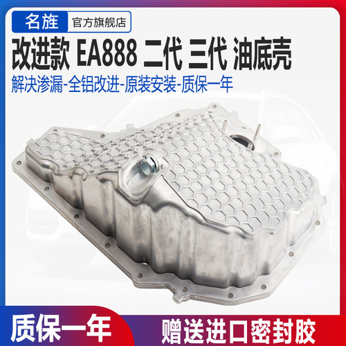 适用于A4LQ5A5A6L三代发动油底壳