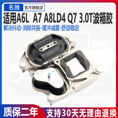 A7A8LQ7A6L波箱支架垫波箱胶