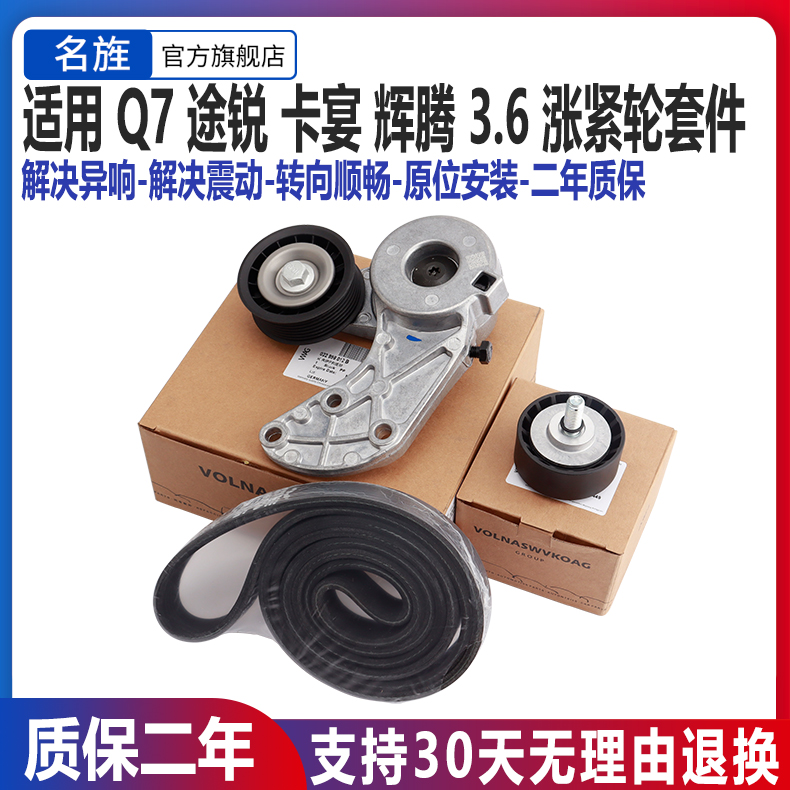 适用于Q7途锐辉腾皮带涨紧轮2年