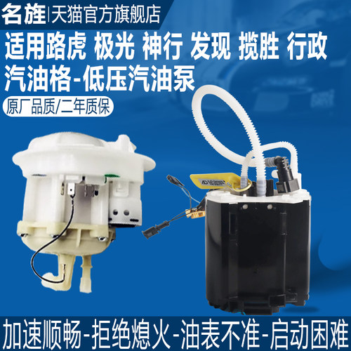 适用于神行者极光发现揽胜汽油泵