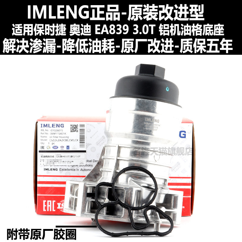 适用A6LA8A7Q8Q7机油格底座