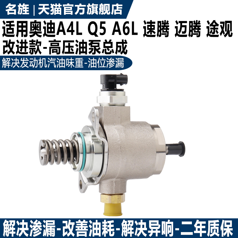 适用于A4LQ5A6LQ3迈腾高压油泵
