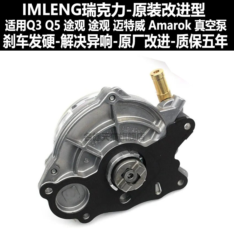 适用于大众途观 途欢 迈特威 Amarok 奥迪Q3Q52.0T柴油刹车真空泵