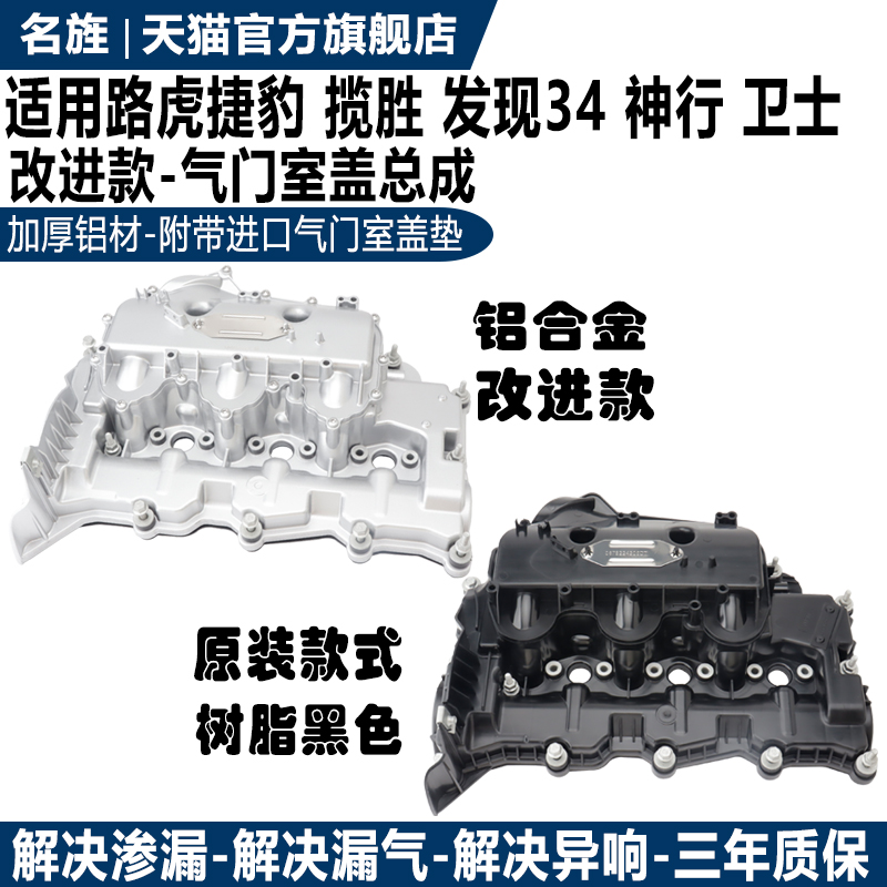适用于揽胜行政极光发现气门室盖