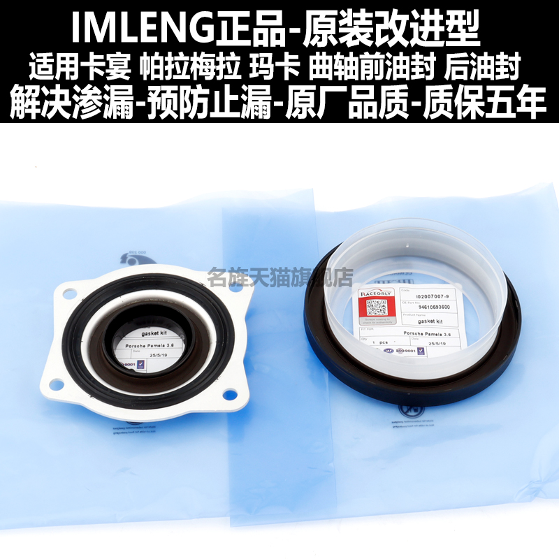适用帕拉梅拉卡宴曲轴前后油封