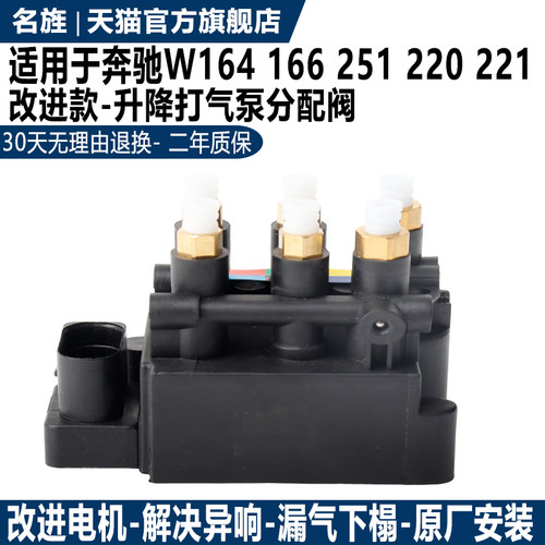 适用W221W220减震器打气泵分配阀