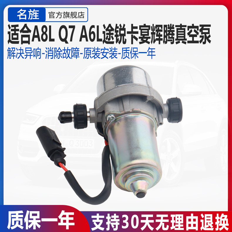 适用于奥迪A4 A5 S5 A6 A8 Q7 途锐辉腾手刹真空泵电子刹车真空泵