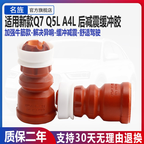 适用于Q5LQ7减震器缓冲块胶保2年
