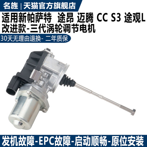 名旌涡轮调节电机迈腾S3CC途昂