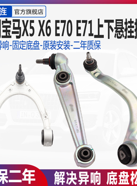 适用宝马 X3 X5 X6 E70 E71 E83E84F15 下弯臂下悬挂下摆臂下直臂