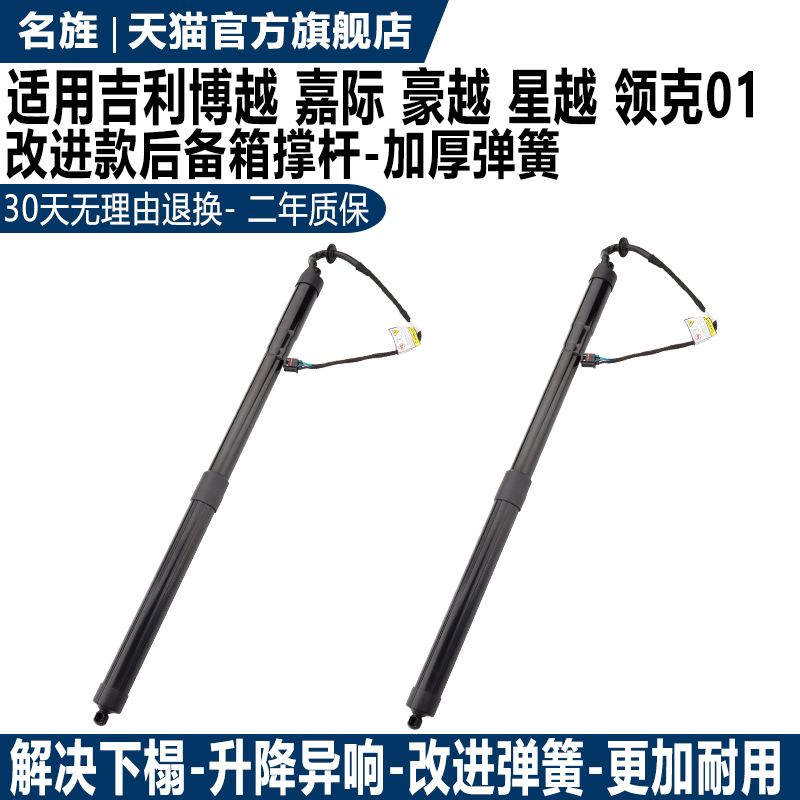 适用于吉利博越后备箱电动撑杆