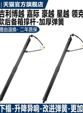 适用于吉利博越后备箱电动撑杆