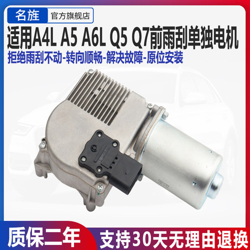 适用于A6LC6A4LQ7Q5前雨刮电机