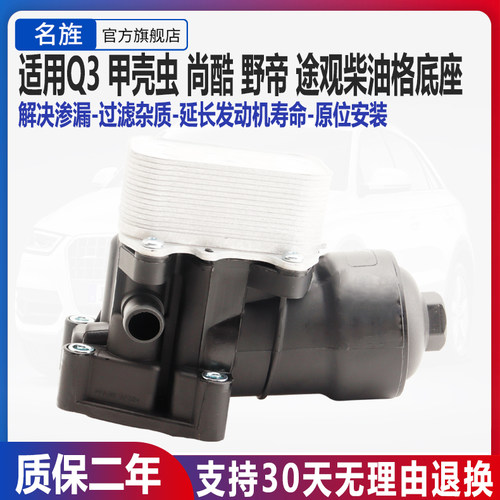 适用于Q3途观野帝机油格散热器