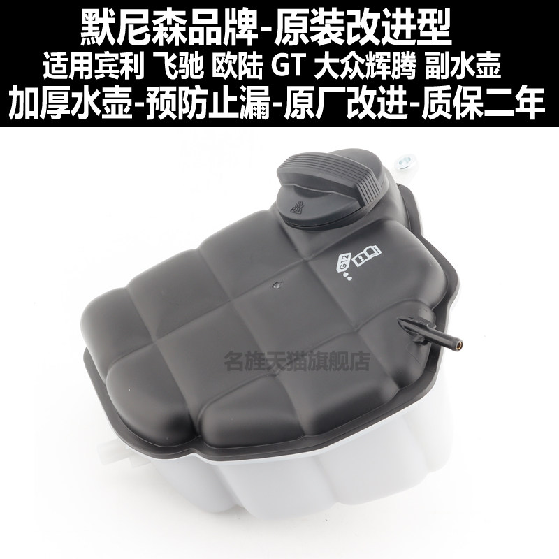 适用宾利大陆飞驰 欧陆GT 大众辉腾4.0T6.0冷却液水壶水箱副水壶