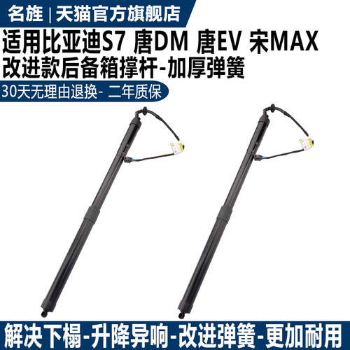 适用于比亚迪S7/唐DM/EV后备箱撑