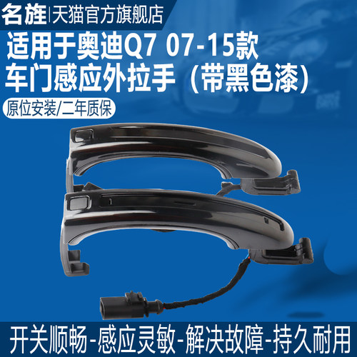 适用于Q7车门外拉手门把手保2年