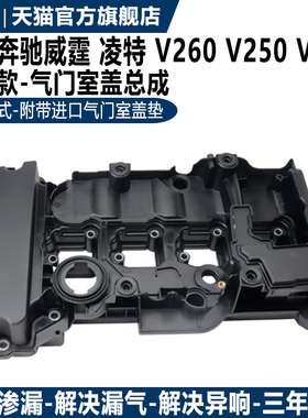 适用于奔驰新威霆V250V260V300W447W448柴油车M651气门室盖总成