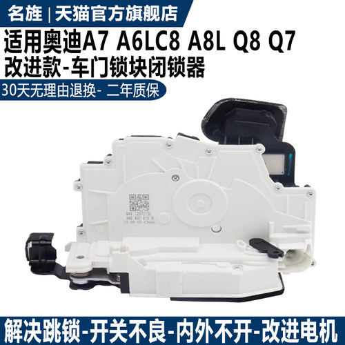 适用于A6LC8A7A8LQ8A7L车门锁块