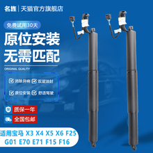 适用宝马电动后尾门撑杆X5 X6 X3 GT535 E70 E71后备箱电动支撑杆
