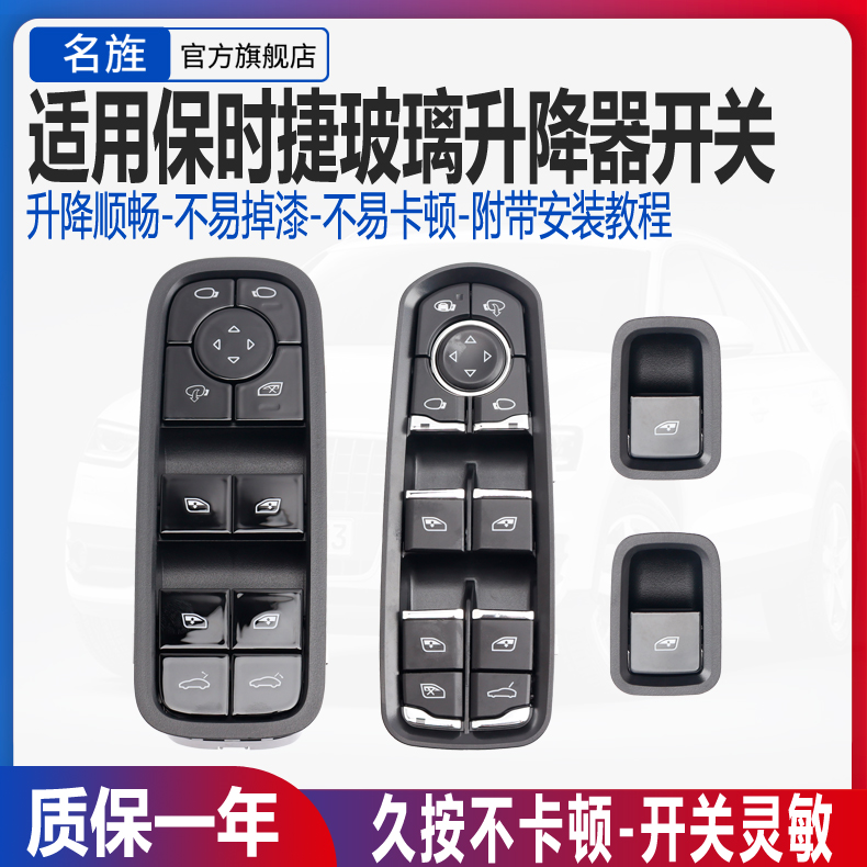 适用保时捷卡宴帕拉电动车窗开关