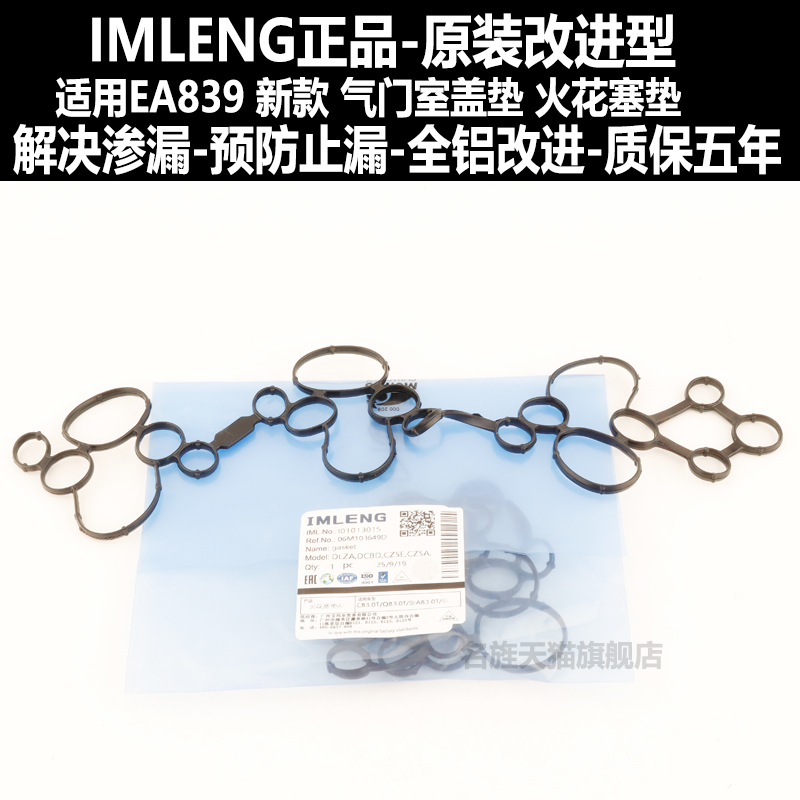 适用奥迪新款S4S5A6LQ7A8L卡宴帕拉梅拉EA839火花塞垫气门室盖垫