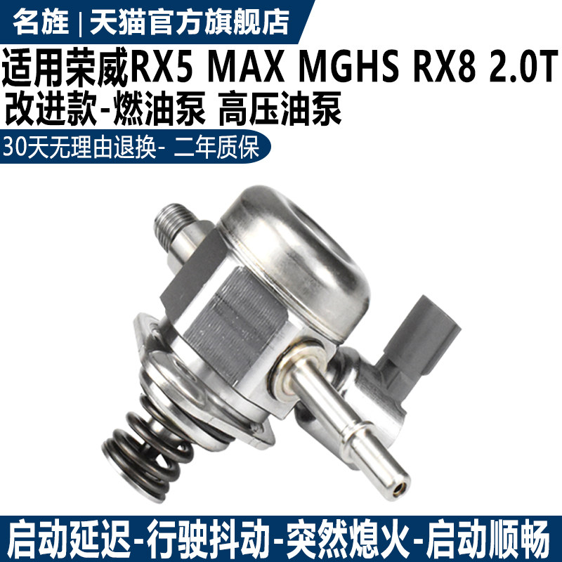 适用于荣威360E950EI6ERX5I6RX5EMG6MGGS  ZS 1.4T 1.5T高压油泵