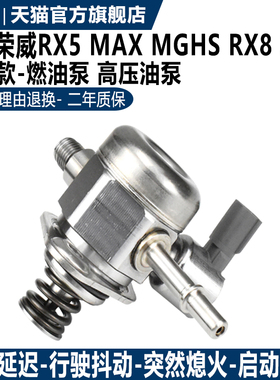 适用于荣威360E950EI6ERX5I6RX5EMG6MGGS  ZS 1.4T 1.5T高压油泵