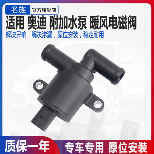 适用于A4LC7A6LQ5A5A8L附加水泵