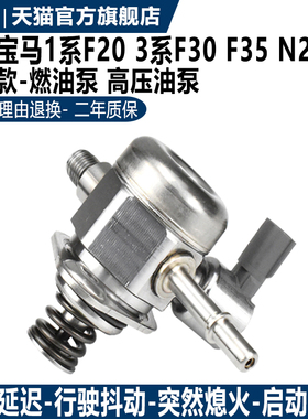 适用于宝马1系F203系F30 F35N20 N55B48F49B38高压油泵燃油高压泵