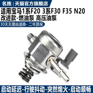 适用于宝马1系F203系F30 F35N20 N55B48F49B38高压油泵燃油高压泵