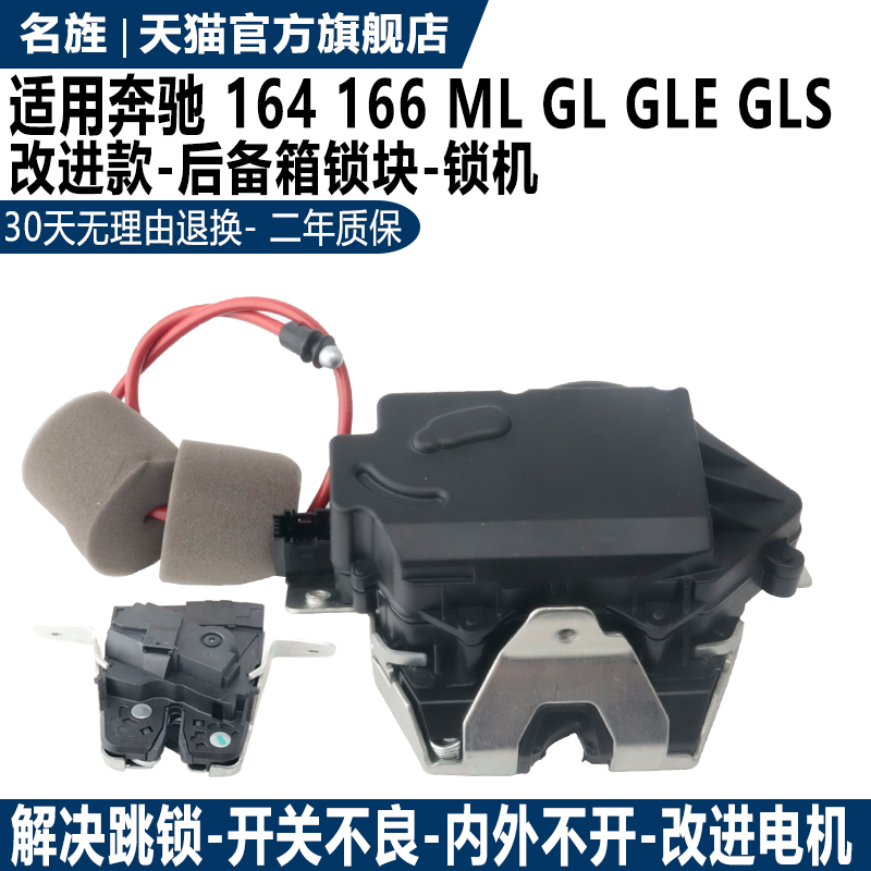 适用于W164GL350ML500尾门锁机