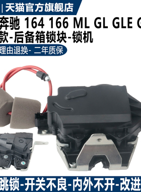 适用于奔驰W164尾门锁机GL350行李箱ML500锁块后备箱R320 ML350