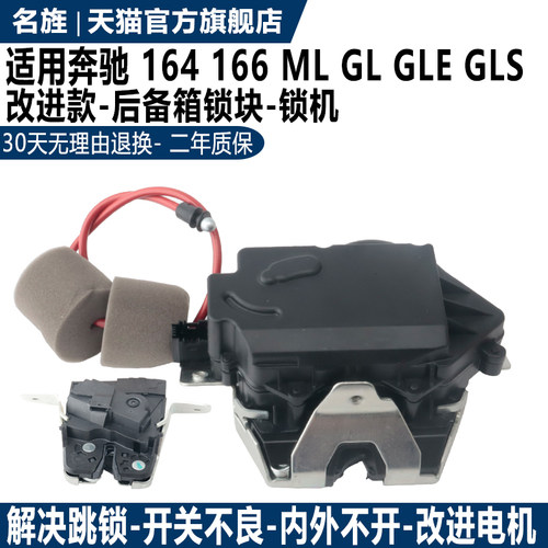 适用于W164GL350ML500尾门锁机