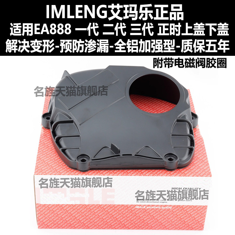 适用迈腾途观CCA4LQ5A6L正时上盖