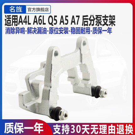 适用奥迪A4L A6L B8 B9 C6 C7后刹车分泵卡钳 后分泵支架 支撑架