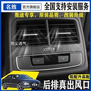 适用新款奥迪a4l专用后排出风口空调面板升级改装车后座真出风口