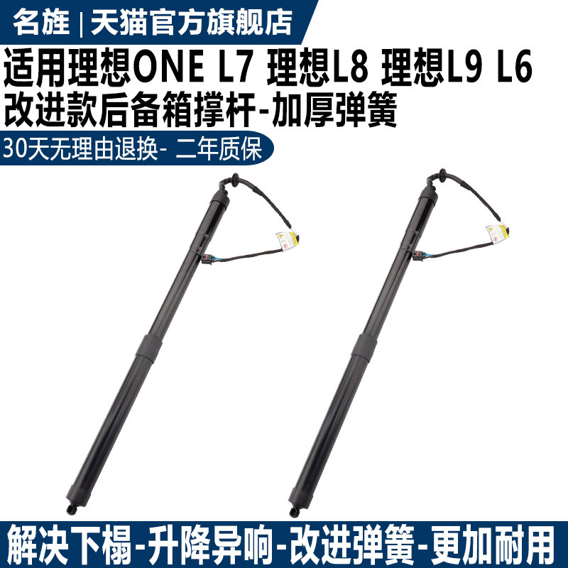 适用于ONEL7L9电动尾门撑杆杆
