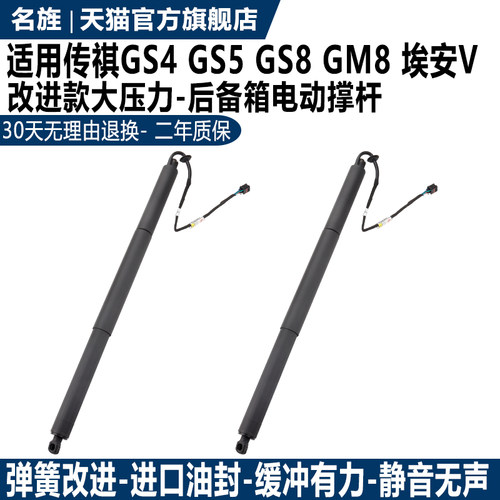 适用于GS4GS5GS8后备箱电动撑杆