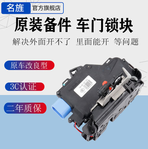 适用于A7A8L门锁块二年质保